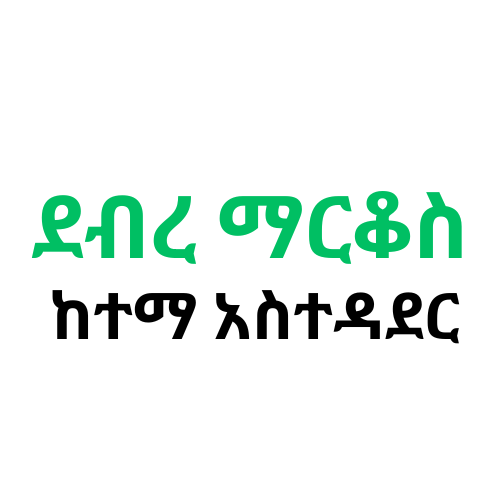 Debre Markos City Adminstration